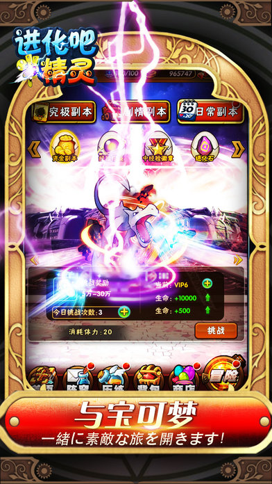 进化吧精灵iOS版下载