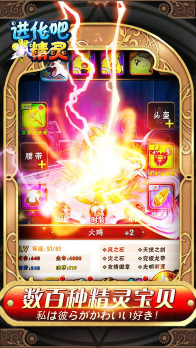 进化吧精灵iOS版下载
