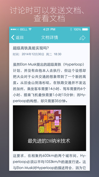 全时蜜蜂iPhone下载