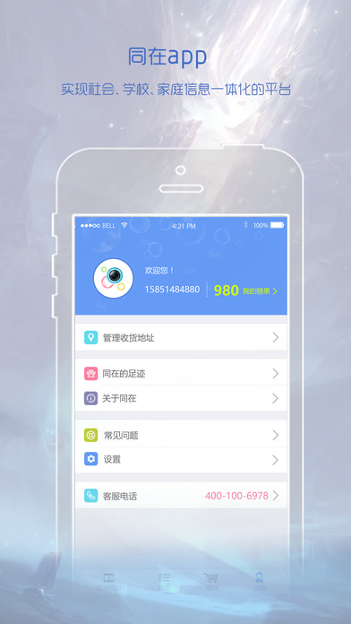 同在软件官方下载