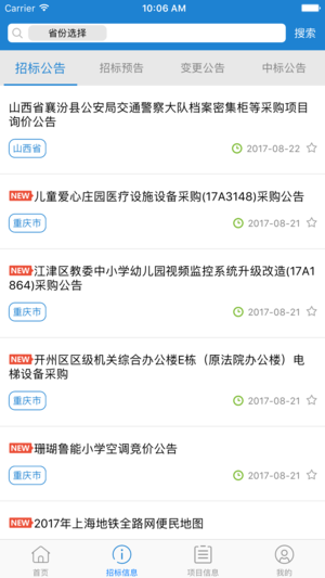 中招网苹果版
