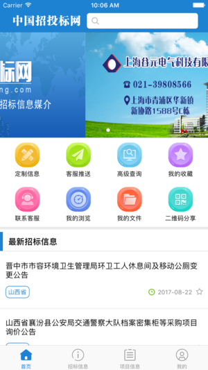 中招网苹果版