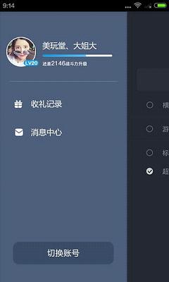 战旗主播工具iOS版下载