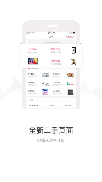 百姓网iOS版下载