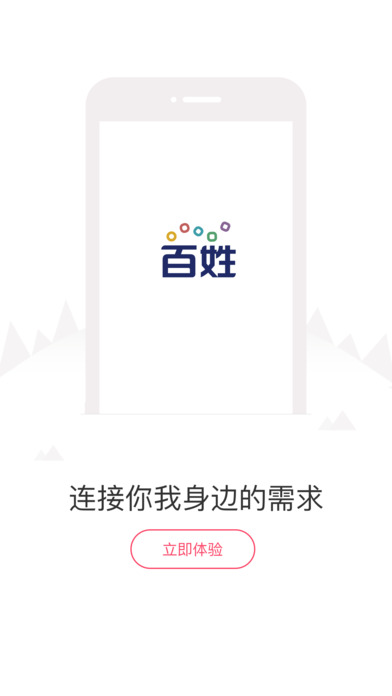 百姓网iOS版下载