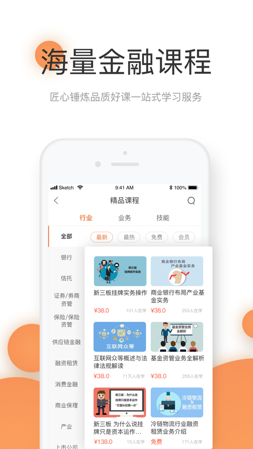 领带金融app