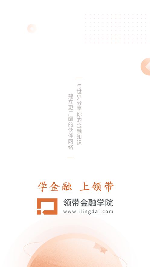 领带金融app