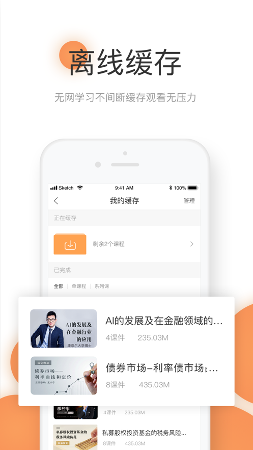 领带金融app