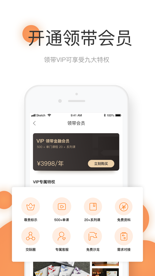 领带金融app