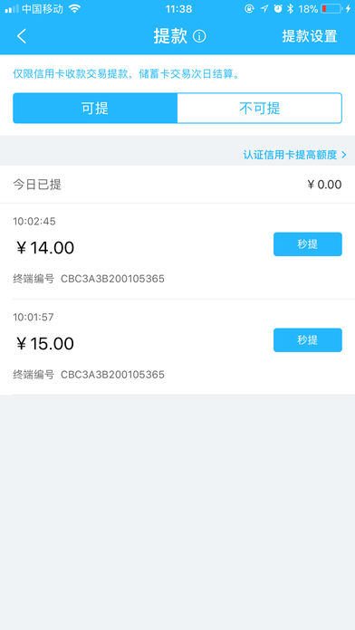 拉卡拉收款宝ios下载