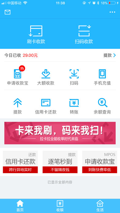 拉卡拉收款宝ios下载