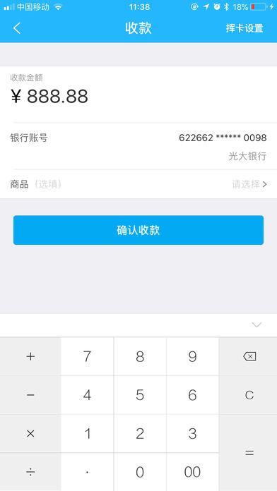 拉卡拉收款宝ios下载