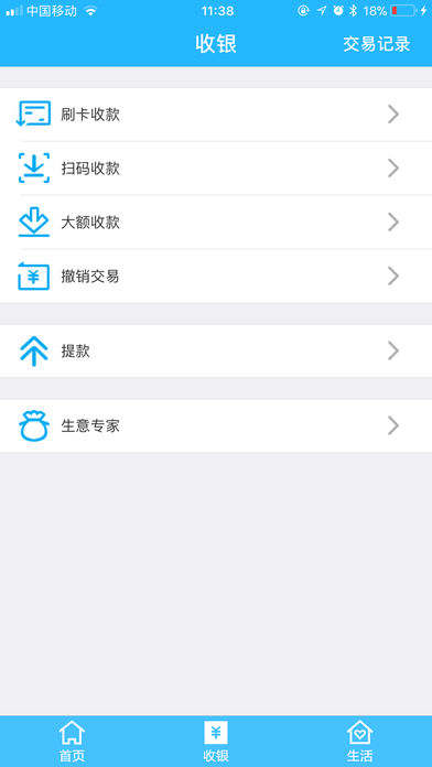 拉卡拉收款宝ios下载