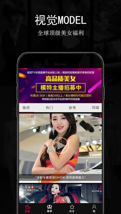 视觉MODEL iOS版下载