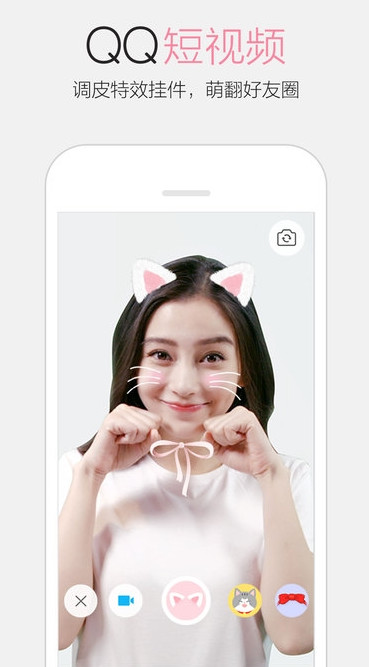 手机QQ6.5.8iPhone版美颜版