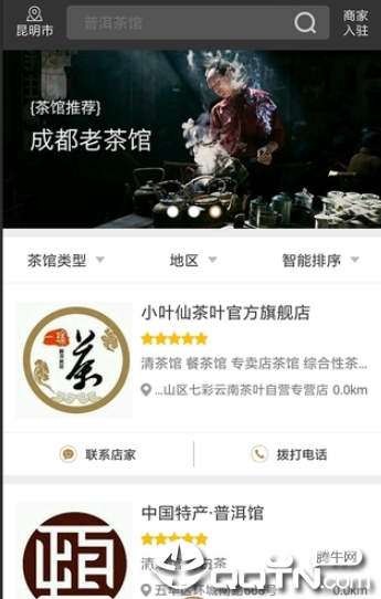 孔雀茶馆