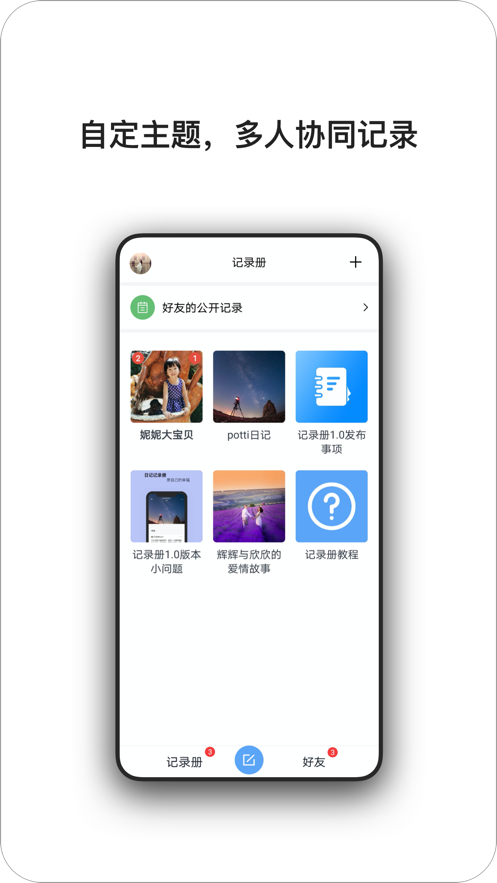 记录册app