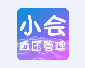 小会血压管理APP