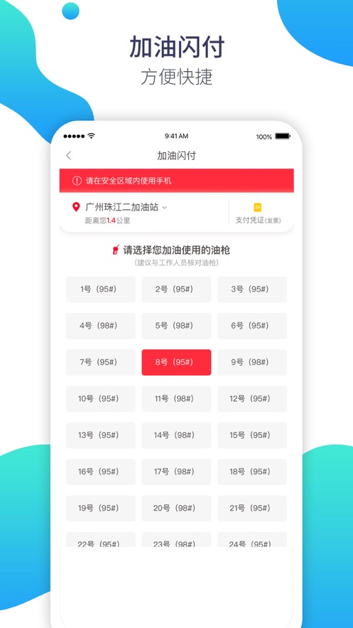 加油广东app苹果版下载