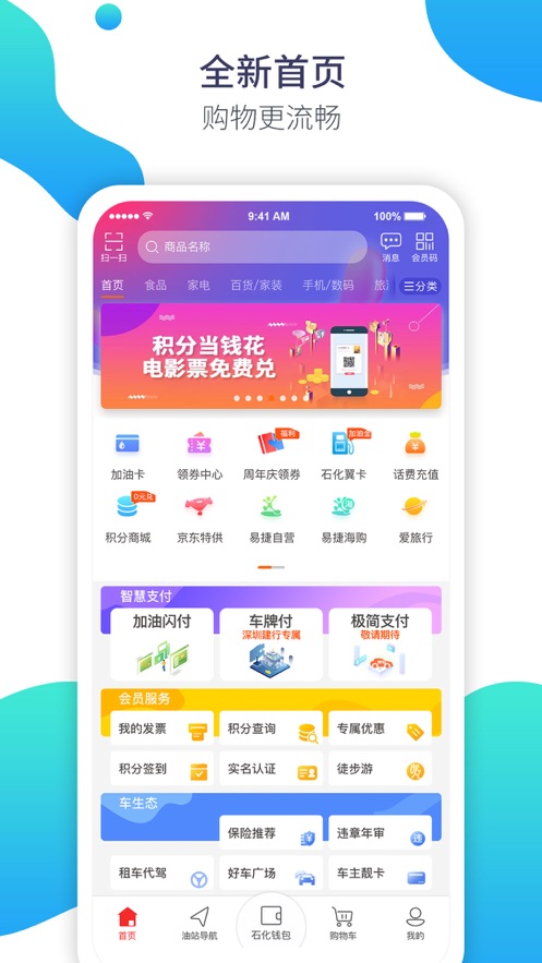 加油广东app苹果版下载
