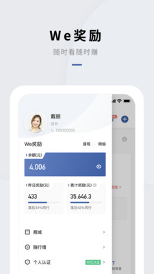WeHotel会员通app