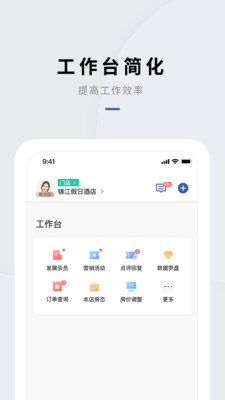 WeHotel会员通app