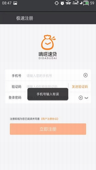 嘀嗒速贷app下载