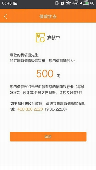 嘀嗒速贷app下载
