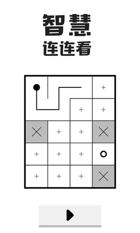 智慧连连看