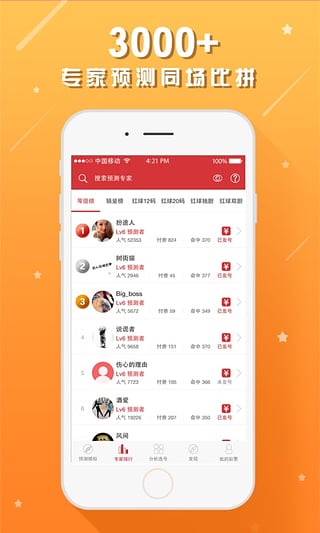火星双色球预测软件iOS版下载