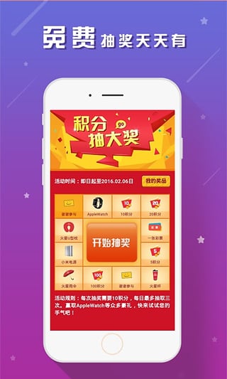火星双色球预测软件iOS版下载