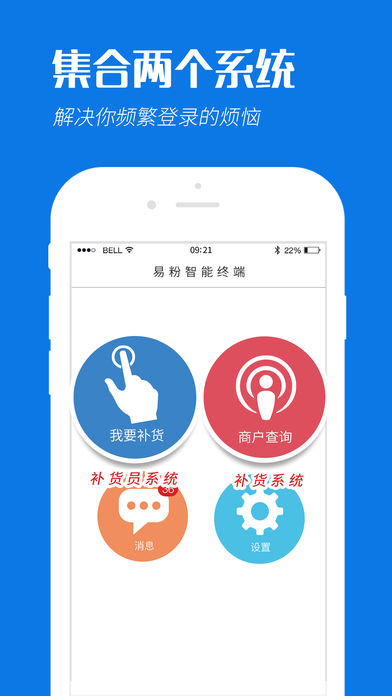 易粉智能终端iPhone版下载