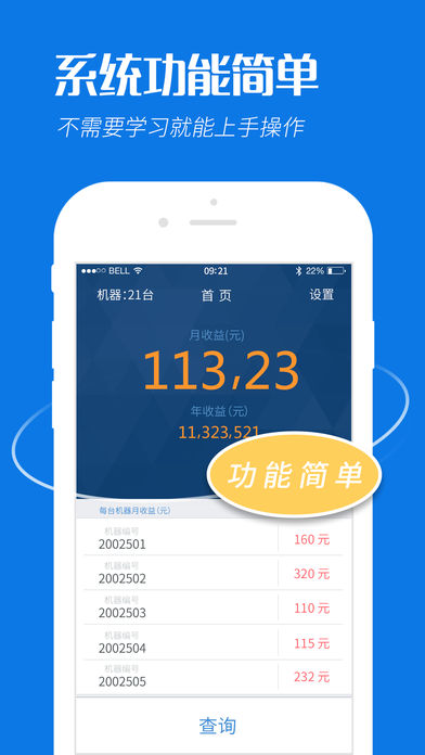 易粉智能终端iPhone版下载