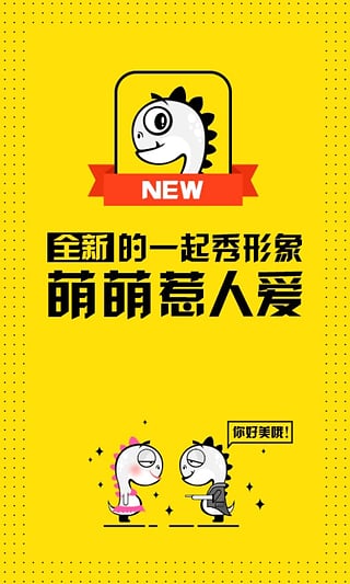 一起秀直播iOS版下载