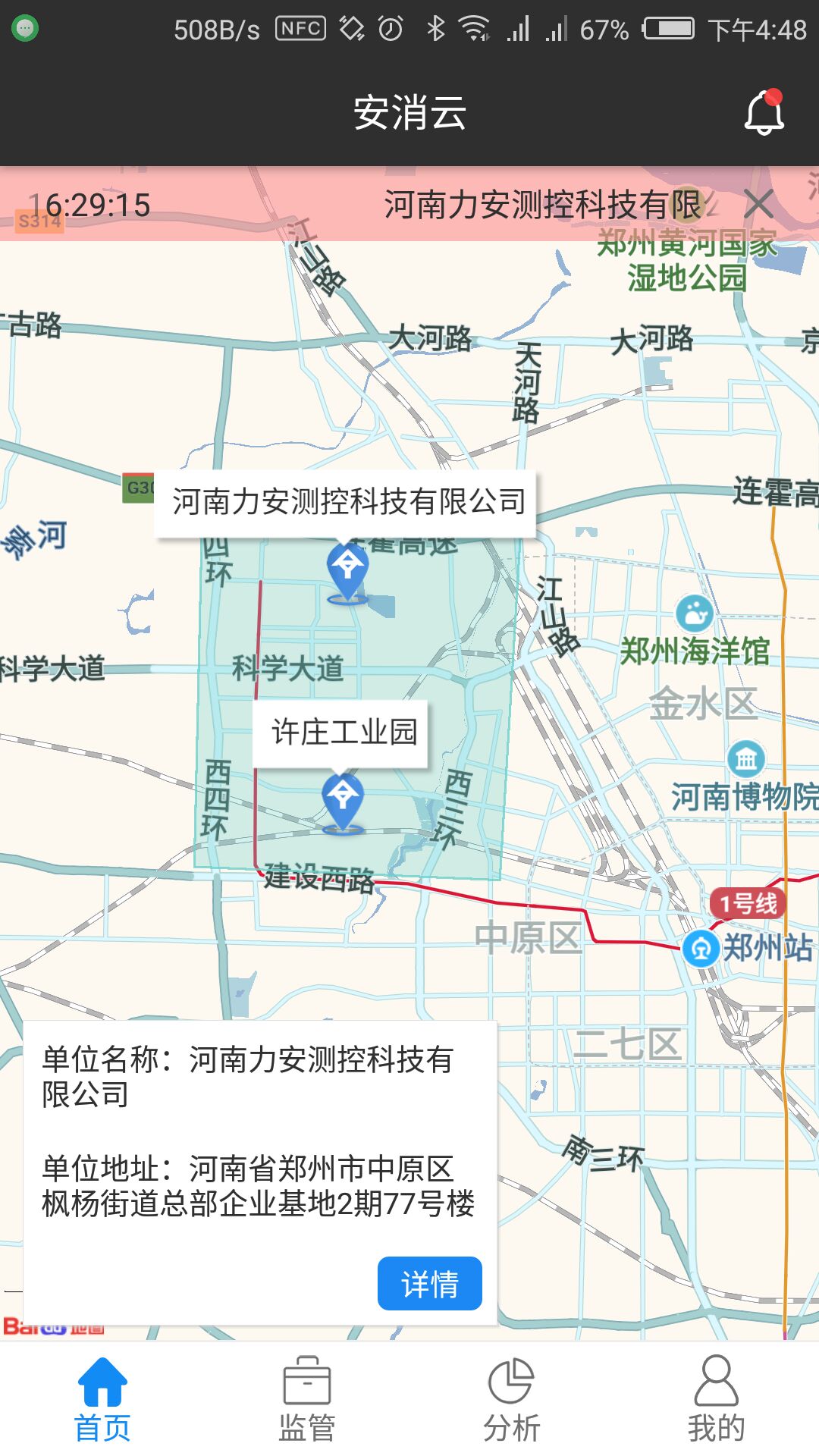 安消云app下载