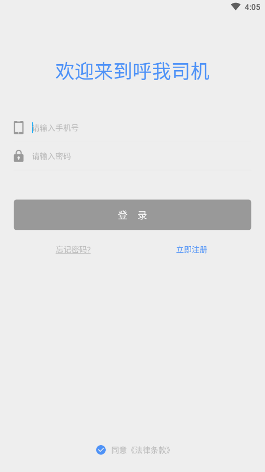 呼我出租车司机端