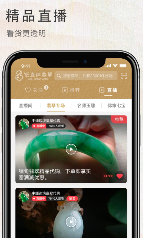 怡泰祥珠宝app