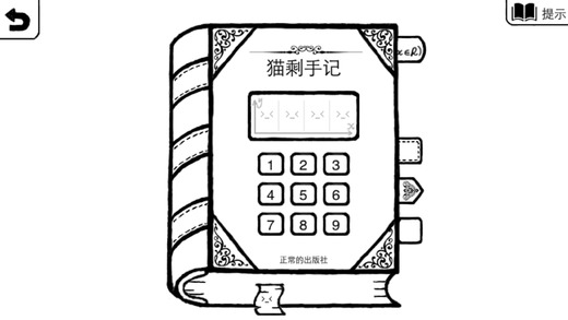 正常的大冒险iPhone版下载