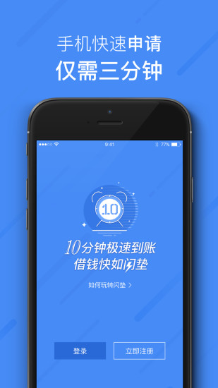 钱急送iOS版下载