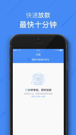 钱急送iOS版下载