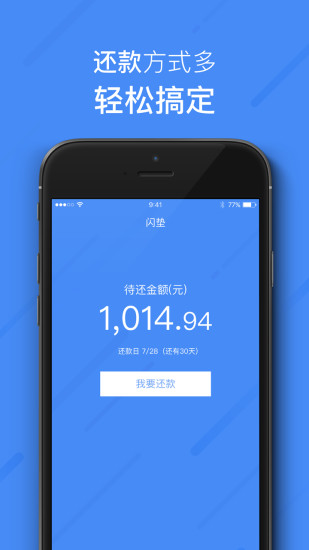 钱急送iOS版下载