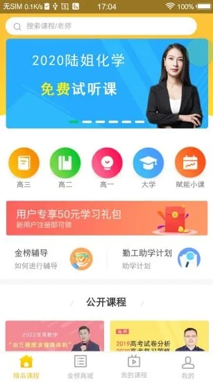金榜在线网课押题软件