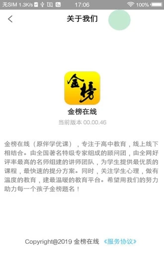 金榜在线网课押题软件