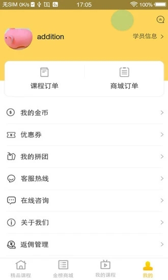 金榜在线网课押题软件