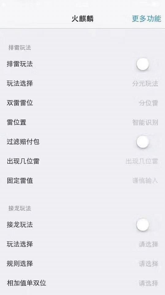 火麒麟红包埋雷破解版苹果版下载