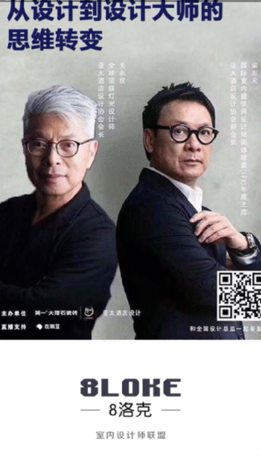 8洛克设计师联盟
