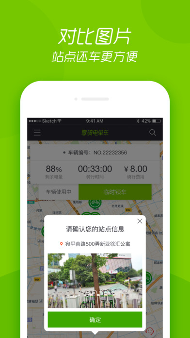 享骑电单车iOS版下载
