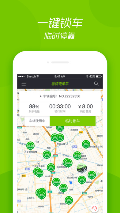 享骑电单车iOS版下载