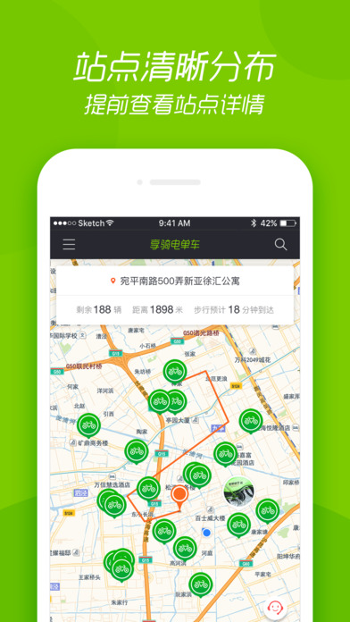 享骑电单车iOS版下载