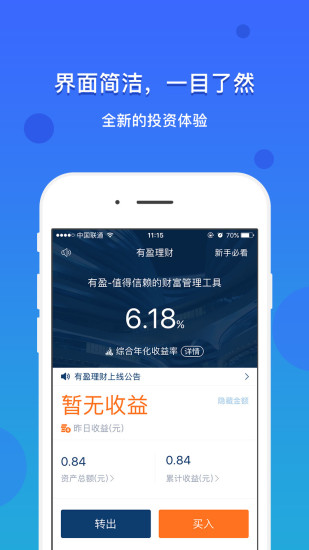 有盈理财iOS版下载